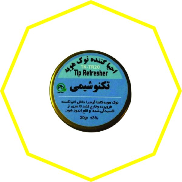 احیاکننده نوک هویه 20 گرمی